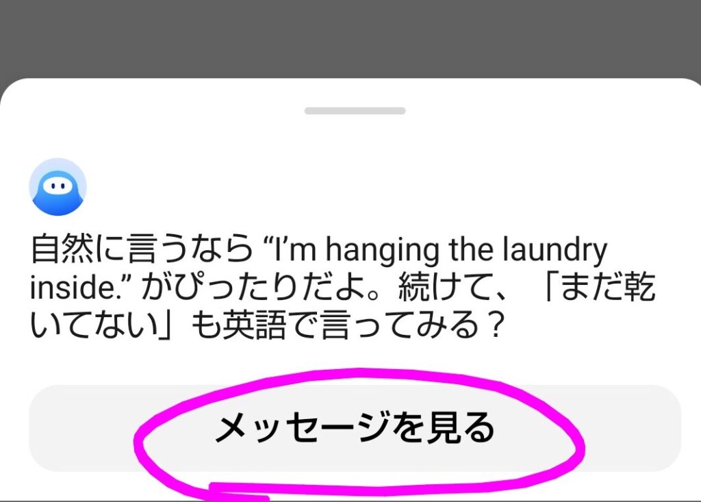 Speakのスピークチューター「保存したメッセージ」のプレビュー画面。タップすると保存した英語アドバイスの内容が確認でき、「メッセージを見る」会話履歴全文を見れる