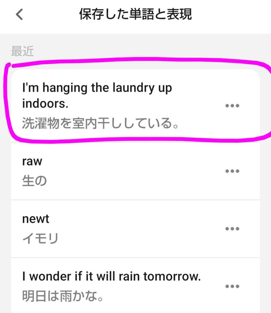 Speakのスピークチューター「保存した単語と表現」一覧画面。過去に保存した「I'm hanging the laundry up indoors.」「raw」「newt」「I wonder if it will rain tomorrow.」などが日本語訳付きで並んでいる