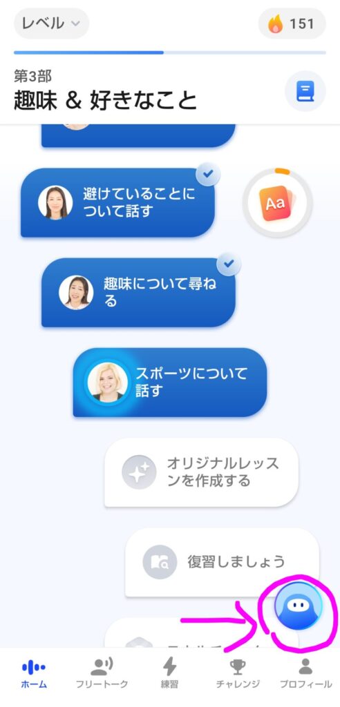 Speakのホーム画面。右下にスピークチューターのアイコンが配置され、いつでも質問できるよう見守ってくれている