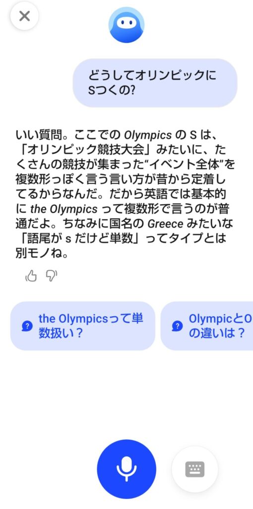 SpeakのスピークチューターにOlympicsのsが必要か質問した画面