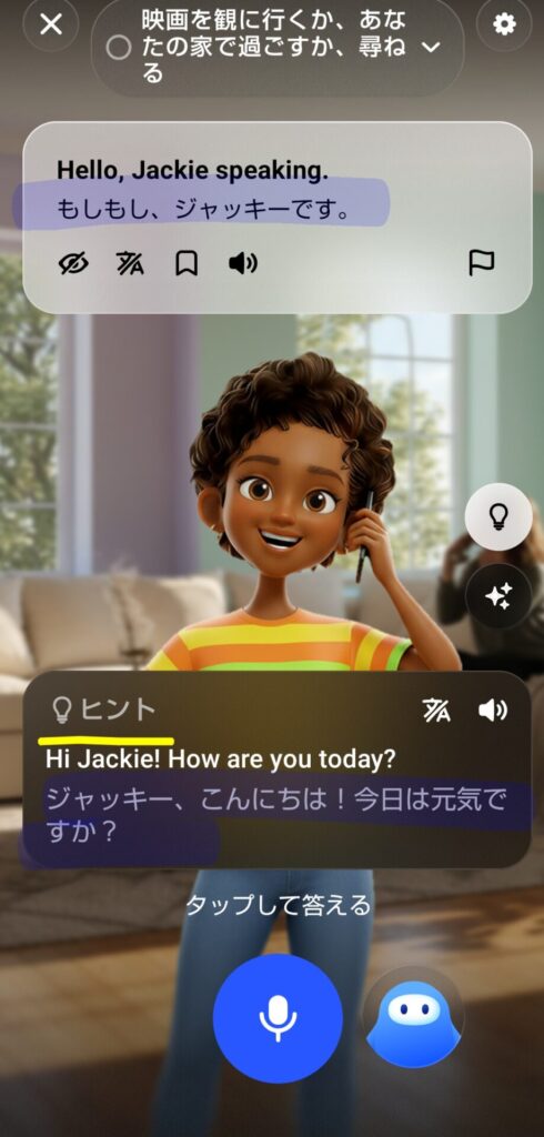 初心者モードをオンにしたフリートーク画面。英語のセリフに日本語訳がつき、ヒント（Hi Jackie! How are you today?）も表示されている（初心者モードの設定STEP3）