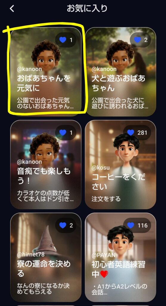 スピークのフリートークのお気に入り一覧から、同じシナリオを何度も復習して定着させる画面（お気に入りから復習STEP3）