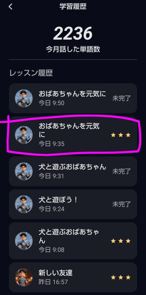スピークのフリートーク履歴で、復習したいシナリオをタップする画面（履歴から復習STEP2）
