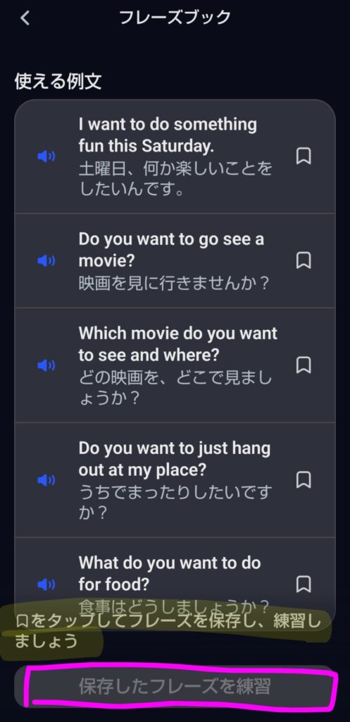 スピークのフレーズブック。しおりマークでフレーズを保存し『保存したフレーズを練習』をタップできる画面（使い方STEP4）