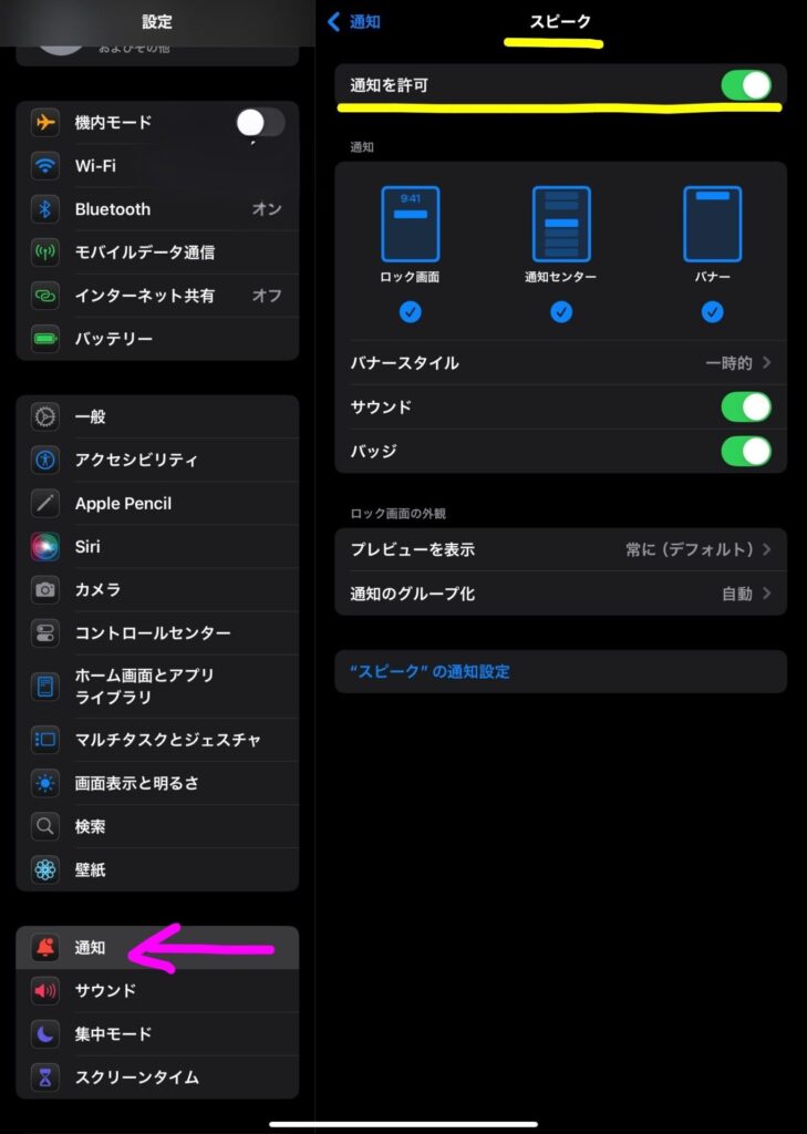 iPhone・iPadの設定でスピーク(Speak)の「通知を許可」をオンにした画面(本体の通知確認)