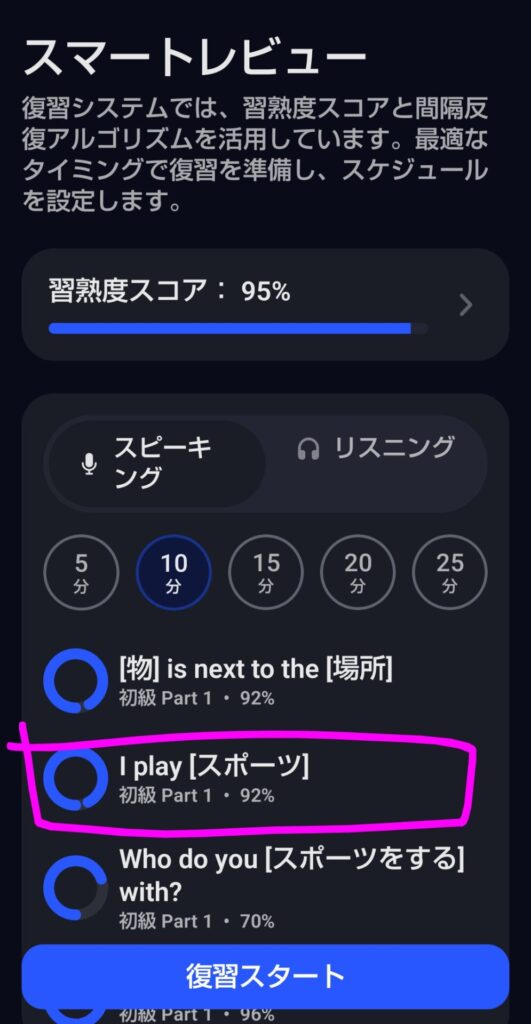 スマートレビュー画面でコンセプト「I play [スポーツ]」をタップする様子（スピーキングドリルへ進むSTEP1）