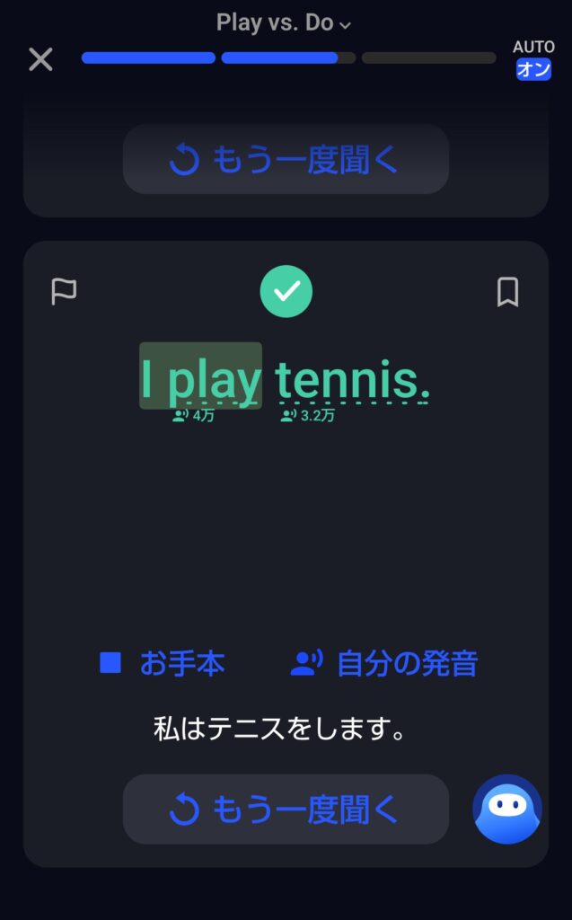 スピーキングドリルで「I play tennis.」を練習する画面(スマートレビューから飛べる補足STEP3)