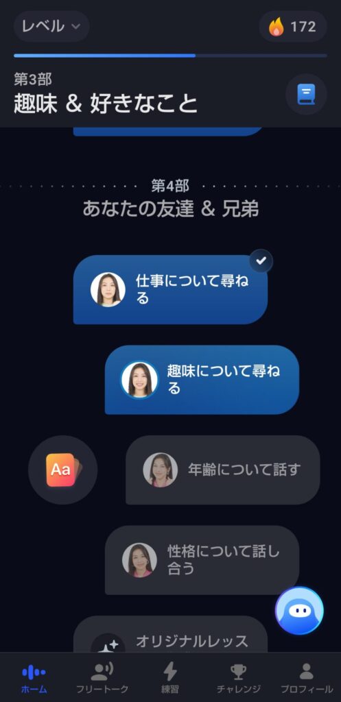 スピークのレベル別コースレッスン画面(第4部 あなたの友達&兄弟)。コースレッスンを完了するとスマートレビューにコンセプトが溜まっていく