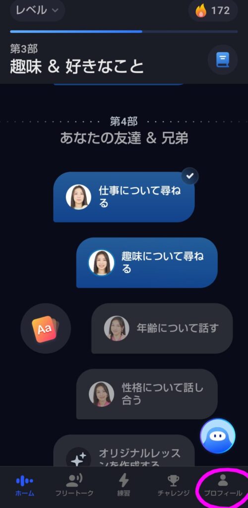 スピークアプリの画面右下にあるプロフィールタブをタップする様子(通知設定の確認STEP1)