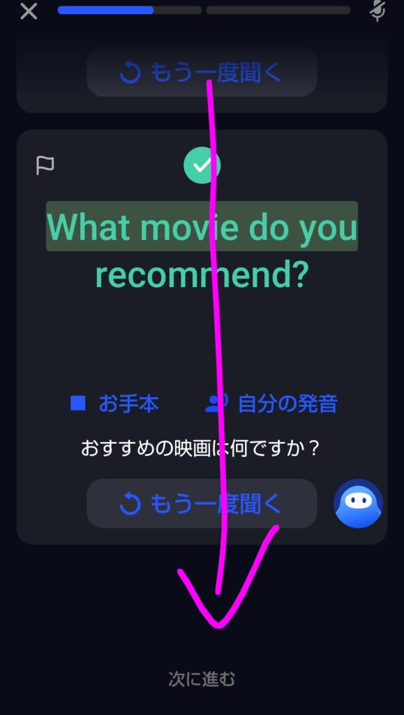 スマートレビューで1つ前のコンセプトに戻って止め、スピークチューターに質問する方法