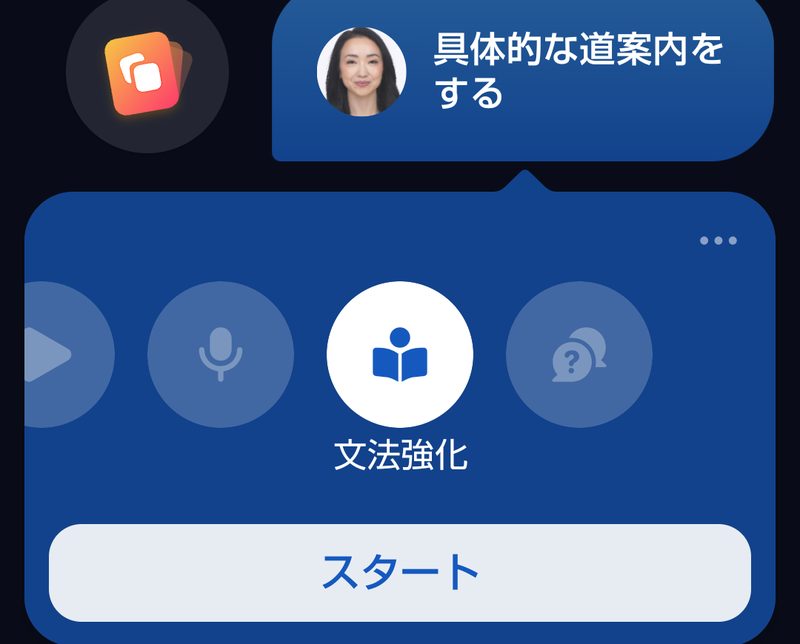 レッスンの中身が横に並び「文法強化」が選ばれているところ