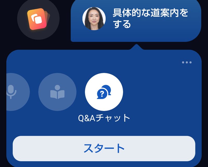 レッスンの中身が横に並び「Q&Aチャット」が選ばれているところ