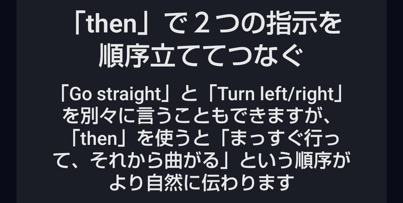 「then」で2つの指示を順序立ててつなぐという文法の解説が出ているところ