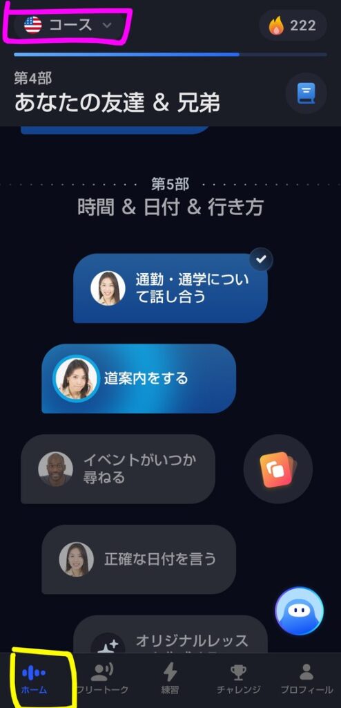 スピークのホーム画面。コースレッスンが縦に並んでいて、左上に「コース」、画面下に「ホーム」タブがある