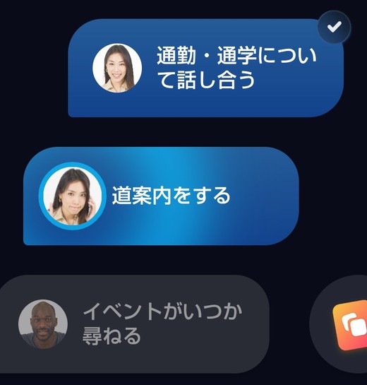 次にやるレッスンだけが明るく光っている。上は完了済みでチェックマークがつき、下はまだ受けていないレッスン