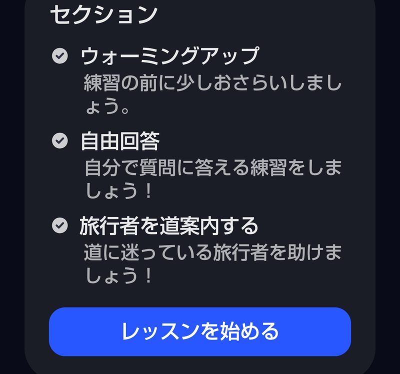 Q&Aチャットの目次にウォーミングアップ・自由回答・旅行者を道案内するの3つが並んでいるところ