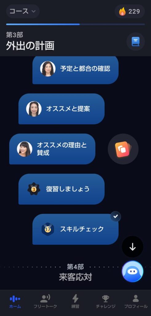 飛ばしたレッスンが青く開いているが、チェックマークはスキルチェックにだけついているところ