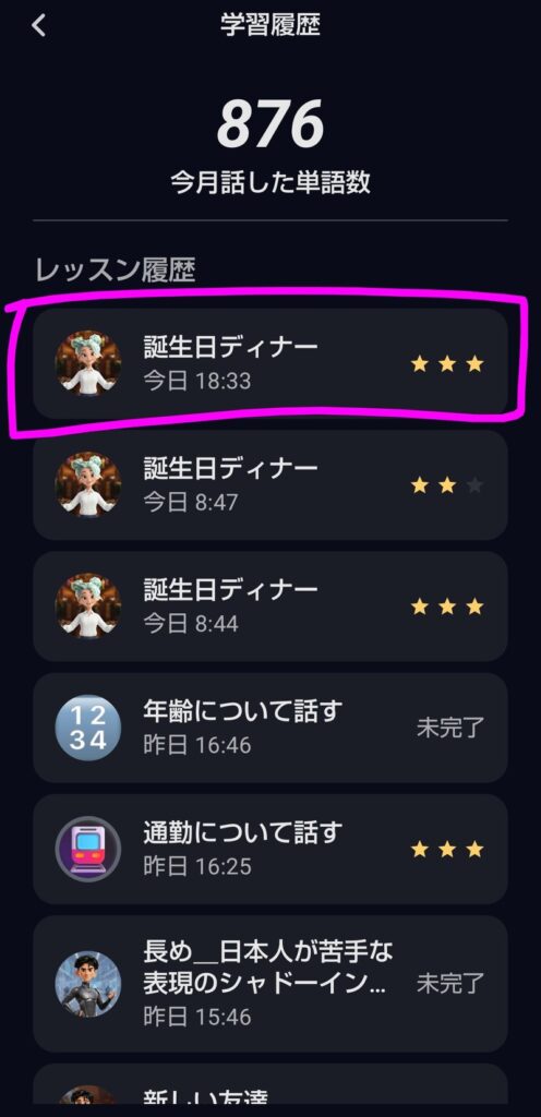 スピークの会話履歴から復習したいシナリオをタップする画面。フリートークもコースレッスンのロールプレイも並んでいる（STEP2）