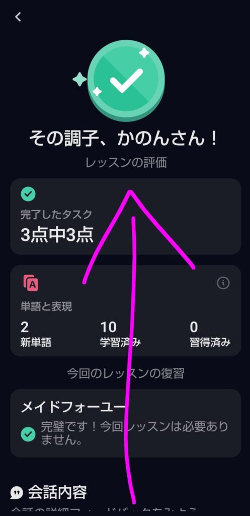 スピークの会話履歴の冒頭にある「その調子、○○さん」のフィードバックをスクロールする画面（STEP3）