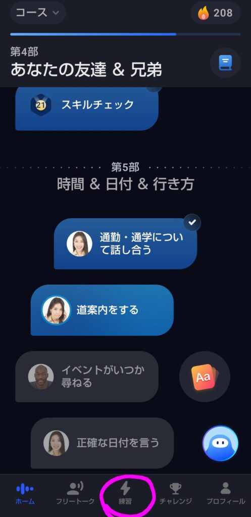スピークのホーム画面下にある『練習』タブをタップする様子（保存した表現から復習レッスンSTEP1）