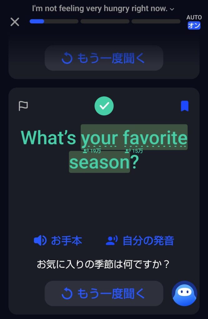 スピークで保存した表現から自動作成された復習レッスンが始まった画面（STEP4）