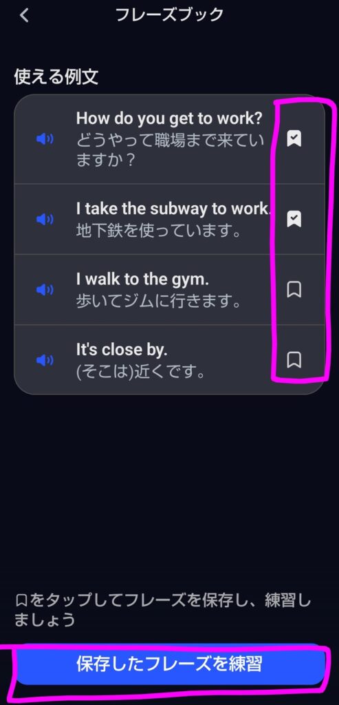 スピークのフレーズブック画面。使える例文の右にあるしおりマークでフレーズを保存し、下の「保存したフレーズを練習」から練習できる