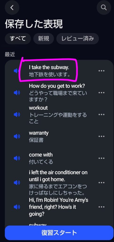 スピークの保存した表現の一覧から、復習したい表現や単語をタップする様子（自分で復習STEP1）