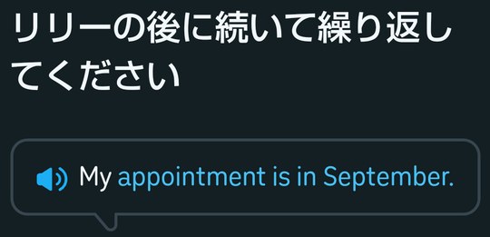デュオリンゴの問題。「リリーの後に続いて繰り返してください」の下に My appointment is in September.