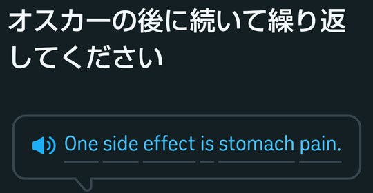 デュオリンゴの次の問題。「オスカーの後に続いて繰り返してください」の下に One side effect is stomach pain.