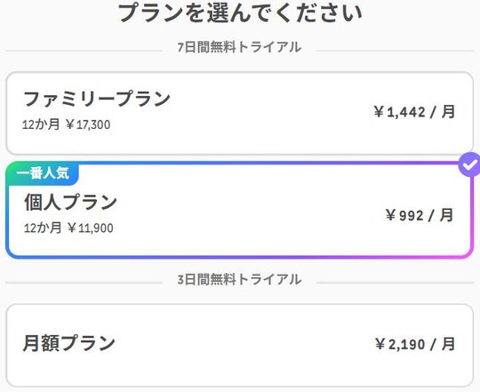 デュオリンゴのWebサイトで表示されたSuperの料金。7日間無料のファミリープラン年17,300円と個人プラン年11,900円（月あたり992円）、3日間無料の月額プラン月2,190円