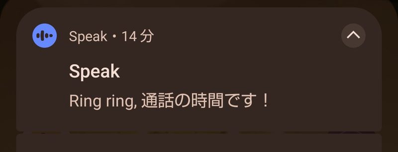 スマホに届いたスピークの通知。「Ring ring, 通話の時間です！」と表示されている