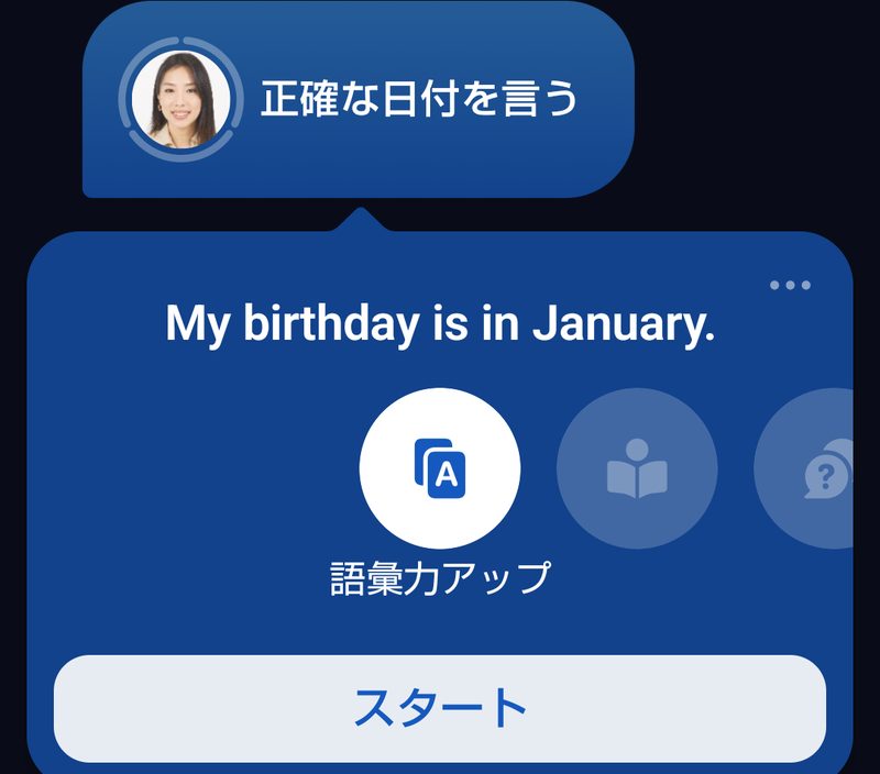 レッスンの中身が横に並び「語彙力アップ」が選ばれているところ