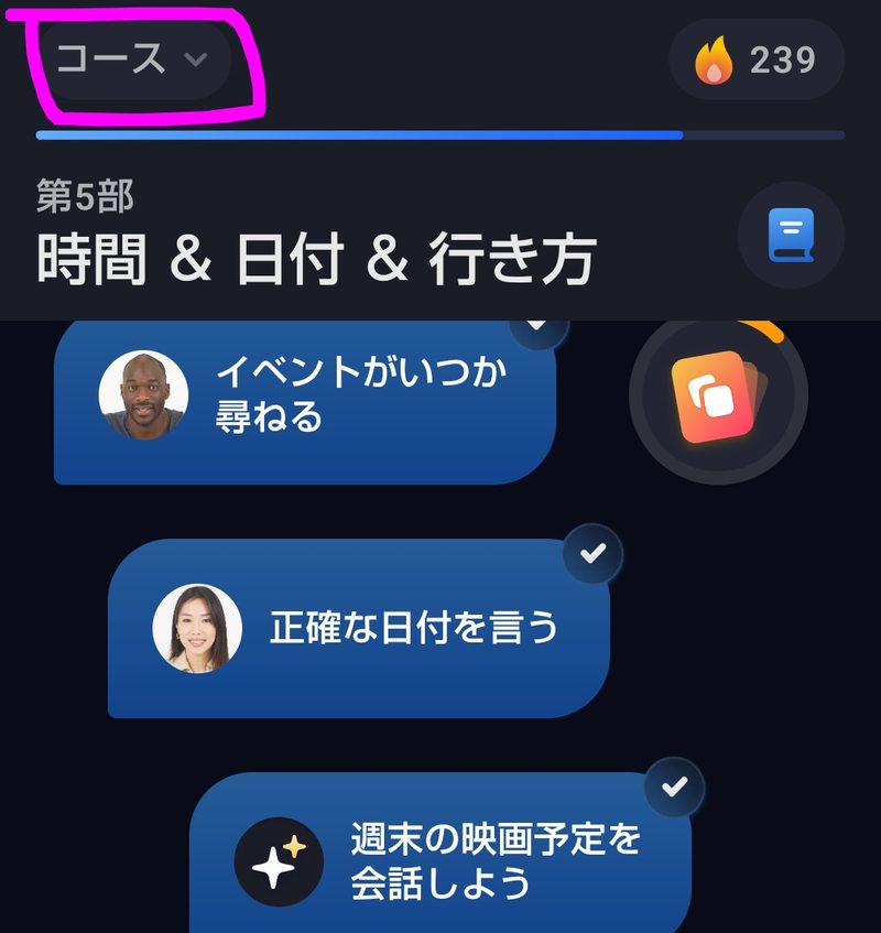 コースの画面。左上にあるコースという文字と下向きの矢印がピンクの枠で囲まれている
