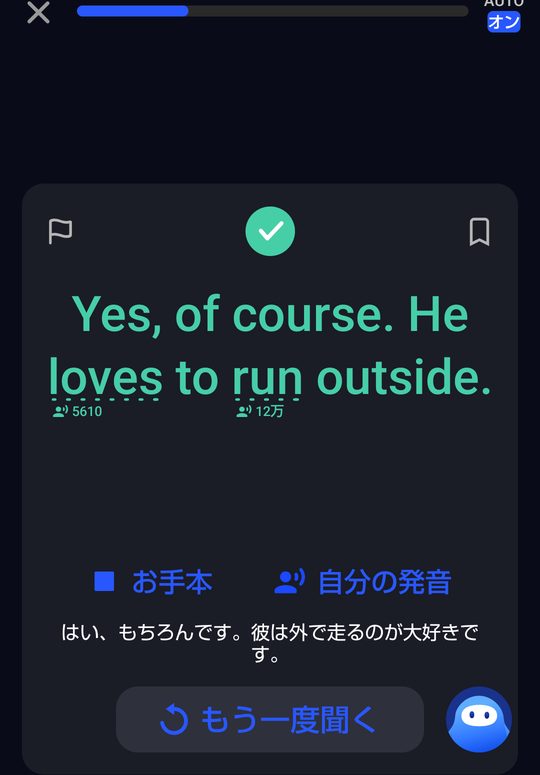 スピークのフリートークのあとに自動で作られた復習レッスンの画面。正しい文「Yes, of course. He loves to run outside.」と日本語訳「はい、もちろんです。彼は外で走るのが大好きです。」が表示されている