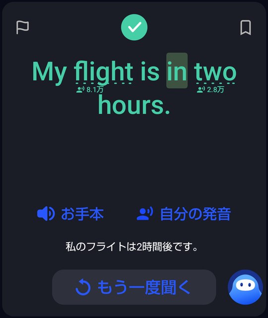 スピークのレッスンの3枚目のカード。同じ型で「My flight is in two hours.」と、日本語訳「私のフライトは2時間後です。」